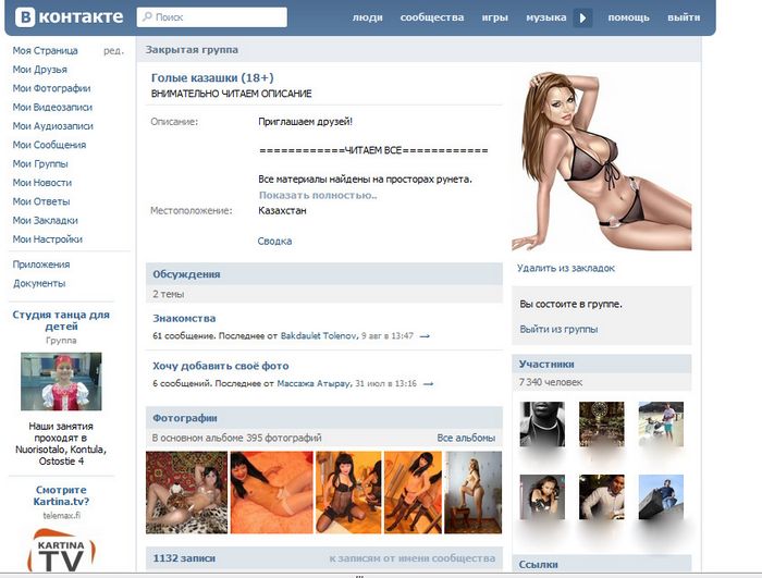 Порно Группы Вконтакте